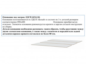 Основание из ЛДСП 0,9х2,0м в Покачах - pokachi.magazin-mebel74.ru | фото