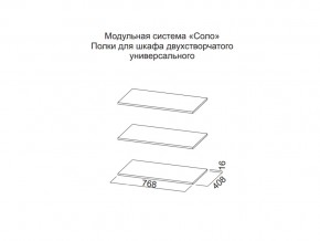 Полки для шкафа двухстворчатого универсального в Покачах - pokachi.magazin-mebel74.ru | фото