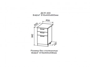 Шкаф нижний ДСЯ400 с 3-мя ящиками в Покачах - pokachi.magazin-mebel74.ru | фото