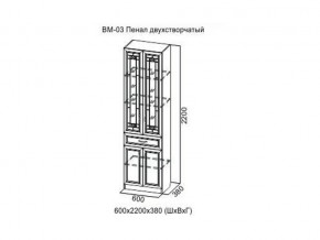 ВМ-03 Пенал двухстворчатый в Покачах - pokachi.magazin-mebel74.ru | фото