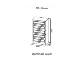 ВМ-10 Комод в Покачах - pokachi.magazin-mebel74.ru | фото