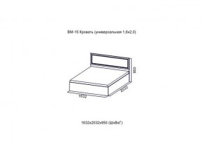 ВМ-15 Кровать (универсальная)  (Без матраца 1,6*2,0 ) в Покачах - pokachi.magazin-mebel74.ru | фото