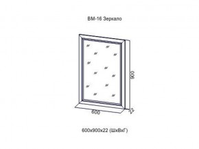 ВМ-16 Зеркало в раме в Покачах - pokachi.magazin-mebel74.ru | фото